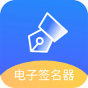 电子签名好签器app下载-电子签名好签器 安卓版v1.0