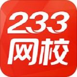 233网校app下载-233网校 安卓版v3.3.7