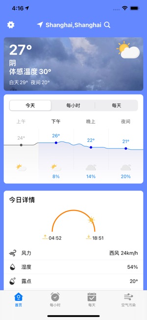 天气 1.0.1 ios官方版