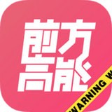 前方高能app下载-前方高能 安卓版v1.4008.00.175