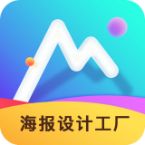 海报设计工厂app下载-海报设计工厂安卓版v1.4.3