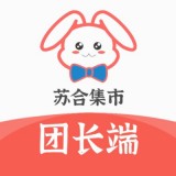 苏合集市团长端app下载-苏合集市团长端 安卓版v1.3.17