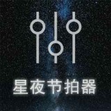 星夜节拍器app下载-星夜节拍器 安卓版v1.0.0