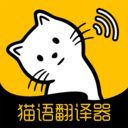 猫语翻译大全app下载-猫语翻译大全安卓版v1.3