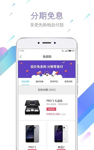 魅族商城app