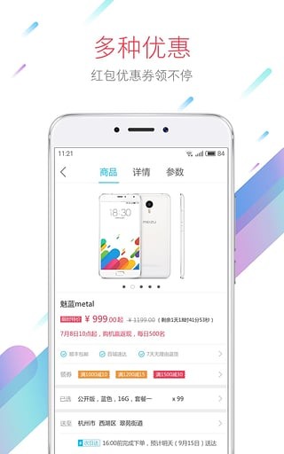 魅族商城app