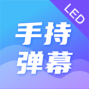 明星演唱会LEDapp下载-明星演唱会LED 安卓版v3.1.1