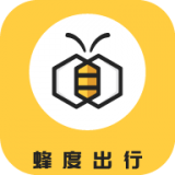 蜂度出行app下载-蜂度出行安卓版v1.0.2