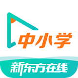 新东方在线中小学APP下载-新东方在线中小学安卓版v5.1.9