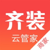 齐装云管家app下载-齐装云管家安卓版v1.4.7