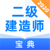 二级建造师通关宝典app下载-二级建造师通关宝典 安卓版v1.4.8