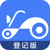 电车行登记app下载-电车行登记安卓版v3.1.9