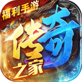 传奇之家app下载-传奇之家安卓版v1.0.6