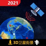 3D北斗侠街景app下载-3D北斗侠街景安卓版v3.0