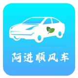 阿进顺风车app下载-阿进顺风车安卓版v1.0