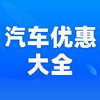 汽车优惠大全app下载-汽车优惠大全安卓版v1.5.3