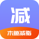 木鱼减脂app下载-木鱼减脂安卓版v1.0
