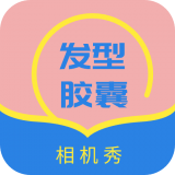 发型设计帮app下载-发型设计帮安卓版v1.1