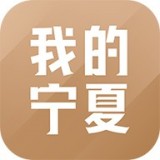 我的宁夏app下载-我的宁夏安卓版v1.40.0.1