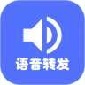 微语音转发app下载-微语音转发安卓版v1.1.3