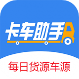 卡车助手app下载-卡车助手安卓版v1.0.3