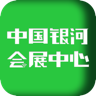 中国银河会展中心app下载-中国银河会展安卓版v1.4.0