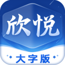 欣悦大字版app下载-欣悦大字版安卓版v1.0.1