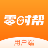 零时帮app下载-零时帮安卓版v1.0