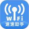 速速WiFi app下载-速速WiFi安卓版v1.0.01