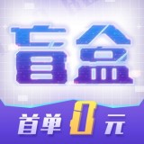 酷玩盲盒app下载-酷玩盲盒安卓版v1.08