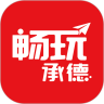 畅玩承德app下载-畅玩承德安卓版v8.7.0