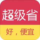 超级省app下载-超级省安卓版v3.8.7