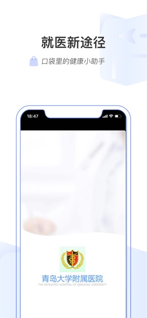 掌上青医 1.6.8 ios官方版