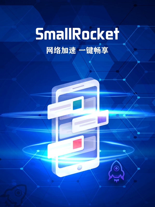 SmallRocket 1.2 ios官方版