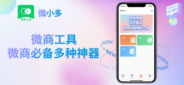 微小多 1.1.0 ios官方版