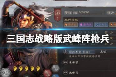 《三国志战略版》武峰阵枪兵 夏侯惇乐进郭嘉