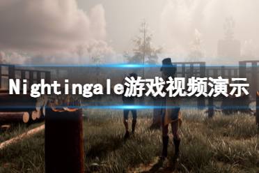 《夜莺》游戏好玩吗？Nightingale游戏视频演示