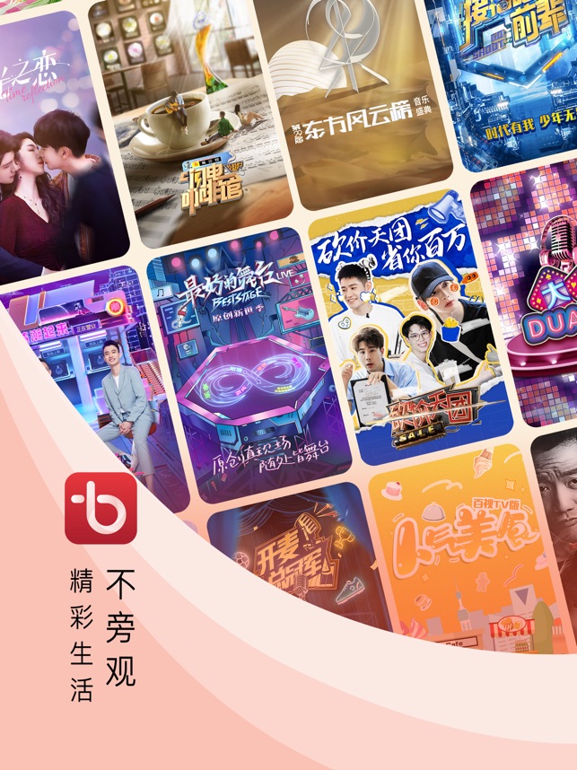 百视TV 4.9.7 ios官方版