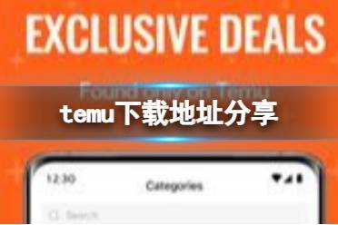 temu怎么下载 下载地址分享