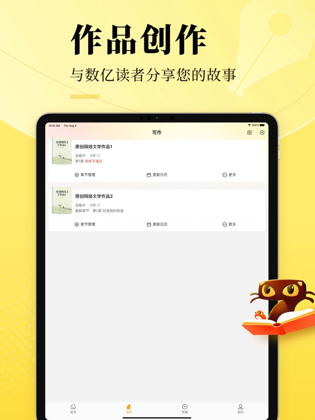 七猫作家助手 1.6.4 ios官方版