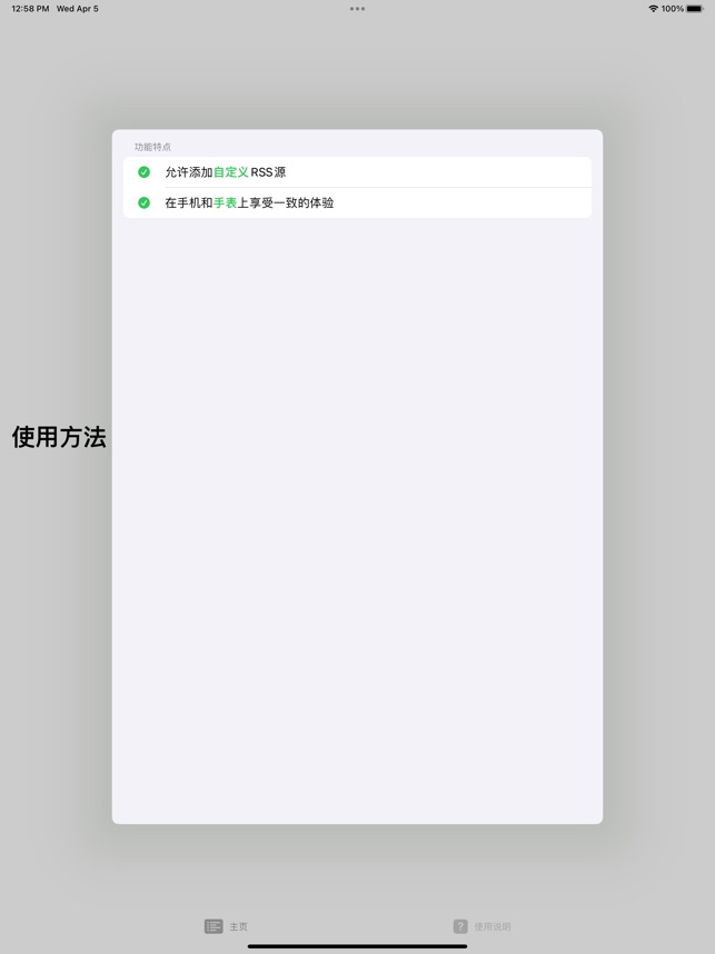 腕上RSS ios官方版