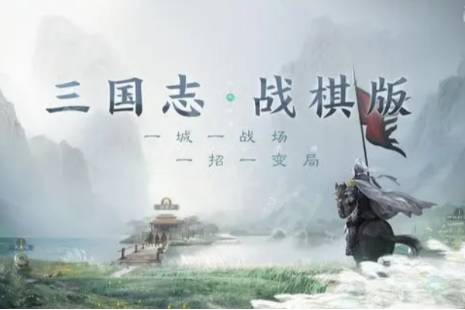 《三国志战棋版》技穷状态是什么 技穷状态效果详解