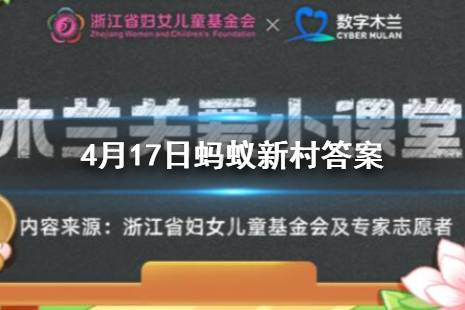 飞机驾驶员最高等级叫什么 蚂蚁新村4月17日答案最新