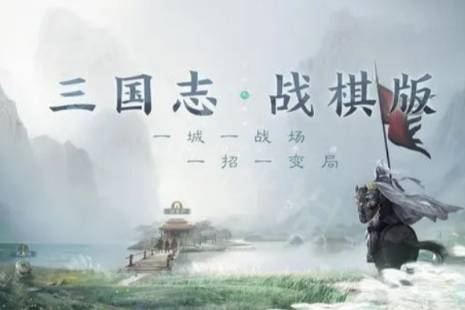 《三国志战棋版》启动状态是什么 启动状态效果详解