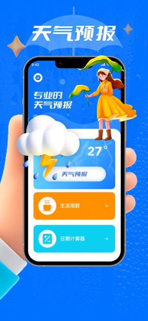 天气预报 3.0 ios官方版