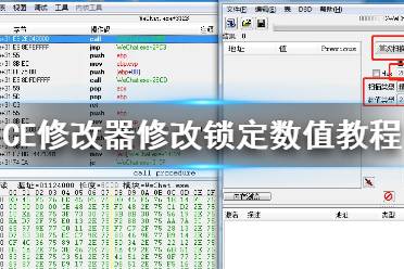 《CE修改器》怎么修改锁定数值 使用教程