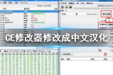 《CE修改器》怎么改中文 修改成中文汉化步骤