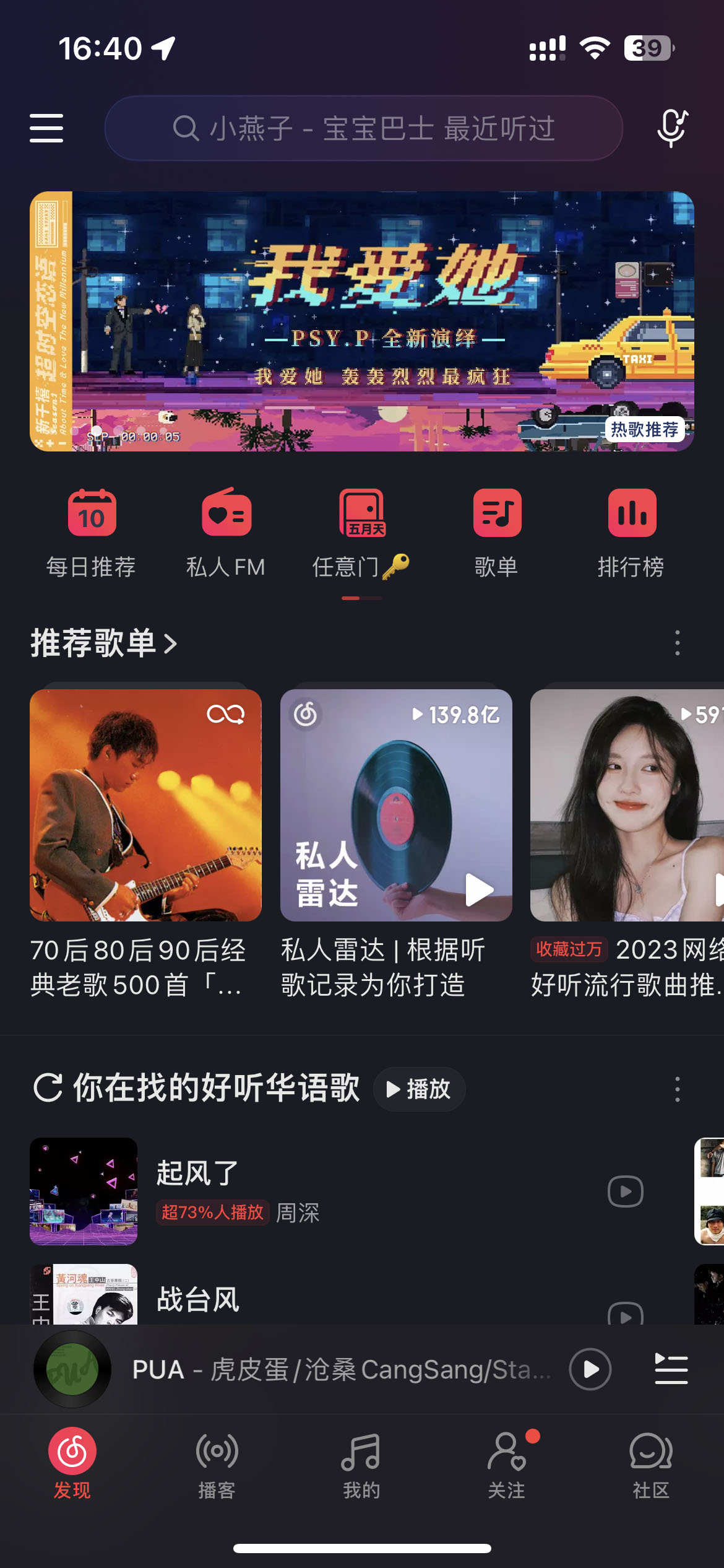 网易云音乐截图