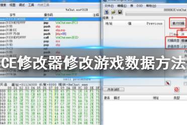 《CE修改器》怎么修改游戏数据 修改游戏数据方法