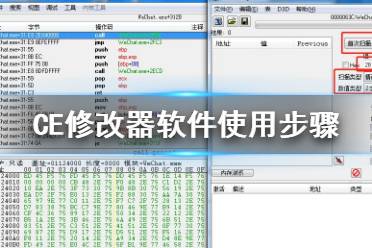 《CE修改器》怎么用 软件使用步骤